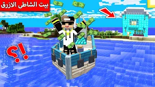 البيت الذي جعلني غني في ماين كرافت 