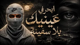 أ بحر في عينيك  بلا سفينة  وكأن روحي في سجنها رهينة  احمد مدحم                                       دندنها