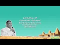 "The Gamar Boba" ("القمر بوبا") by Mohammed Wardi | English Translation