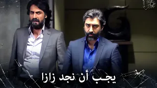 مراد علمدار نهاد يخطف زازا ومراد يحاول انقاذه 