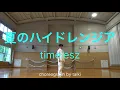 夏のハイドレンジア　timelesz
