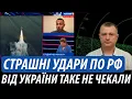 Download Lagu Страшні удари по росії. Від України такого не чекали
