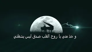 اراني اذوب يا عمري وليس سواك ينقذني  اراني اذوب يا عمري وليس سواك ينقذني