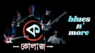 blues n more collage bengali blues official music video