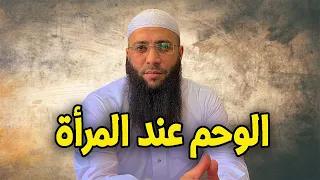 الوحم عند المرأة الشيخ حمزة درويش  الشيخ حمزة درويش دندنها