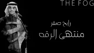 رابح صقر دندنها
