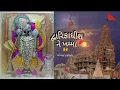 Dwarikadhish ne khamma...✨🙏🙌🦚🌸💫 //full song lyrics//