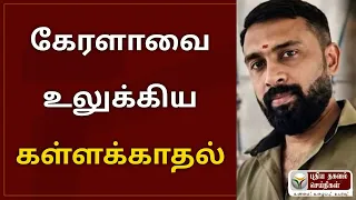 நீதிமன்றம் அளித்த தீர்ப்பால் கேரளாவில் நடந்த சோகம்