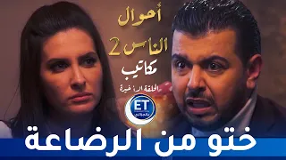 أقوى مشهد درامي لرمضان        أحوال الناس  قصة مكاتيب دندنها