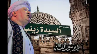 الشيخ أيمن هريدي يمدح في السيده زينب رضي الله عنها وأرضاها دندنها