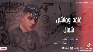 أنا بخطف الانظار كريم كريستيانو 