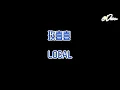 玖壹壹-LOCAL 歌詞版