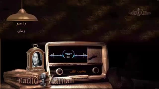 ليلى مراد ياطبيب القلب  ليلى مراد ياطبيب القلب