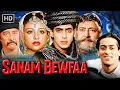Download Lagu सलमान खान को प्यार में मिला धोखा ! कौन है सनम बेवफा? | Superhit Hindi Movie | चांदनी, डैनी, प्राण