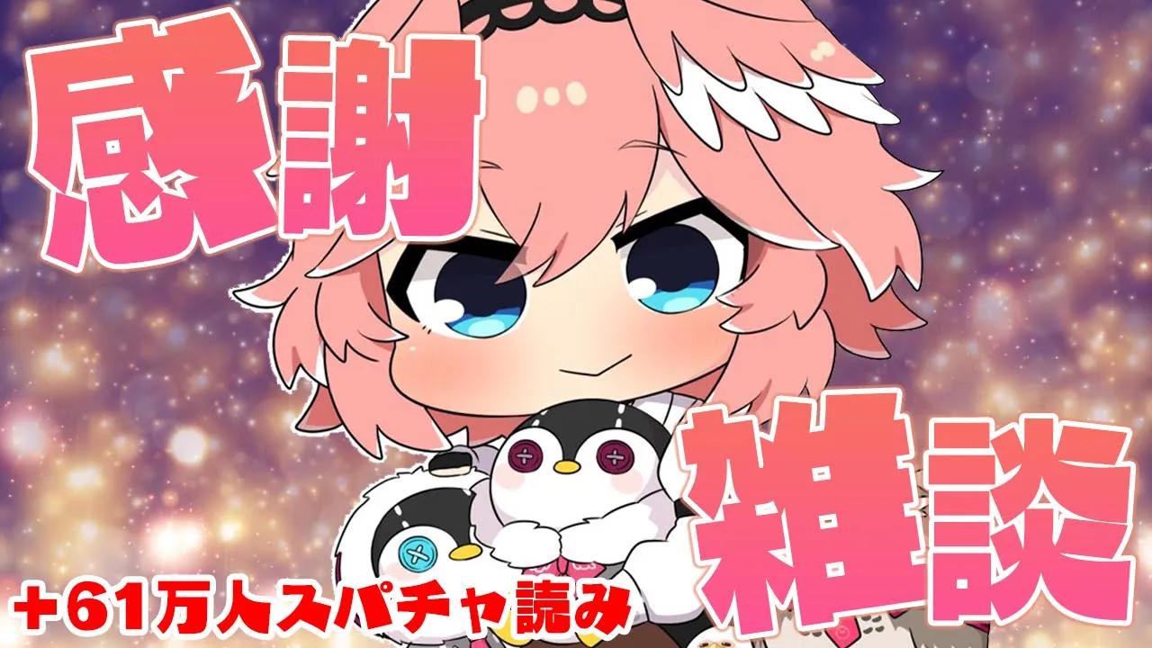 【雑談】いろいろなお話しつつ…61万人感謝のスパチャ読み～✨【鷹嶺ルイ/ホロライブ】