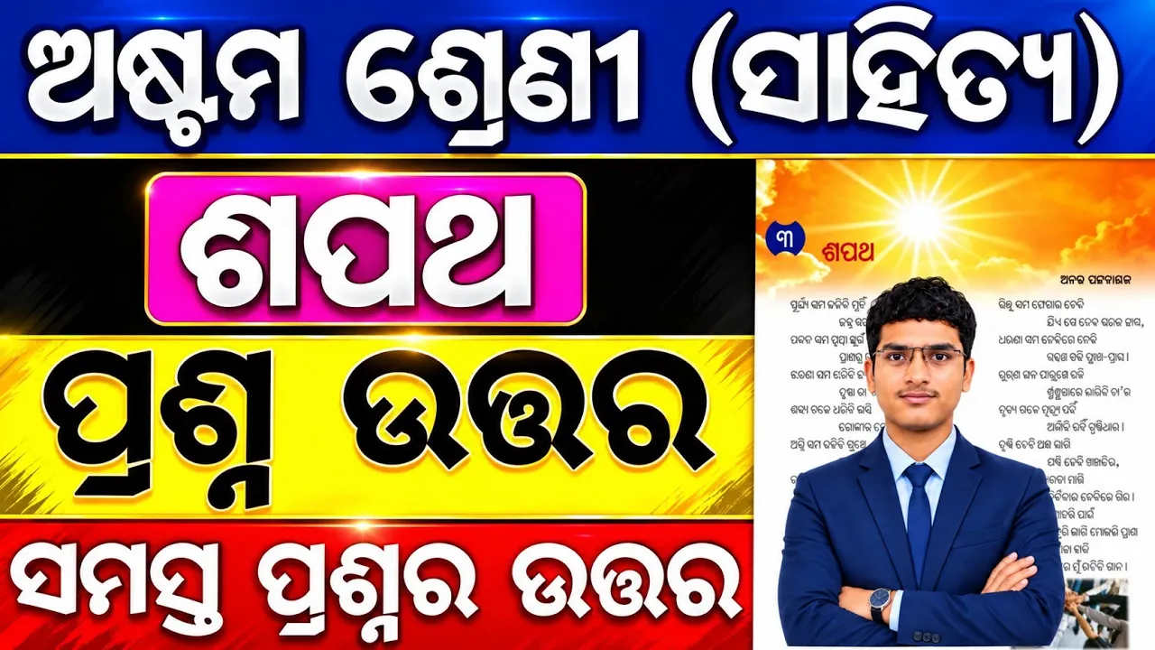 Class 8 odia chapter 3 question answer | sapatha question anaswer class 8 odia chapter 3 | sapatha