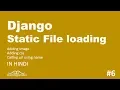 Django - Static File in Hindi Django tutorial in hindi CODINGUNDA