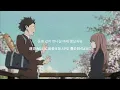 【日本語訳】 春に聴きたいラブソング 춘몽 - 현서 (HYUN SEO)