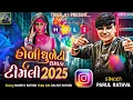 Download Lagu Parul Rathva New Timli 2025 | Holi Dhuleti Dhamka Timali 2025 | Holi Song 2025 #timali #dj