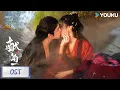Download Lagu ENGSUB【献鱼】OST：片头曲《这世间我唯独爱你》✨感受魔域和人间跨越三世的爱恨纠葛！丨When Destiny Brings The Demon丨陈飞宇/王影璐丨古装 奇幻丨优酷白夜剧场
