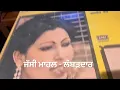 Download Lagu PATT DITI GUTT MAIN-ਪੱਟ ਦਿੱਤੀ ਗੁੱਤ ਮੈ MOHD SIDDIQ RANJIT KAUR-1982-STEREO OLD PUNJABI VINYL RIP