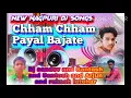 Download Lagu Chham chham payal bajate goriya mile chail aabe Dj sandev and Santosh and Arjun and rukesh latehar