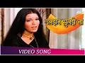 Download Lagu Uljhan Sulajhe Na Rasta Sujhe Na | Dhund (1973) | Asha Bhosle | Zeenat Aman, Danny Denzongpa
