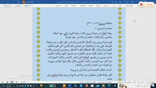 مراجعة التاريخ الصف الاول متوسط 