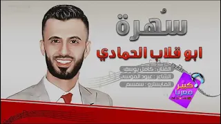 كامل يوسف زمارات عمي يا سيد حسين 