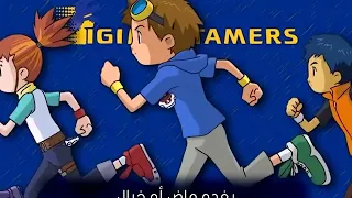 أبطال الديجيتال الجزء الثالث HD شارة البداية 