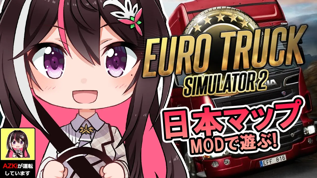 【Euro Truck Simulator 2】日本MAP Project Japan MODで日本の道路を走ってみる！【ホロライブ / AZKi】