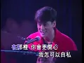 周華健 一 濃情化不開