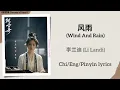 Lagu 风雨 (Wind And Rain) - 李兰迪 (Li Landi)《朝雪录 Coroner's Diary》Chi/Eng/Pinyin lyrics
