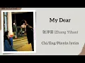 Download Lagu My Dear - 张洢豪 (Zhang Yihao)《难哄 The First Frost》Chi/Eng/Pinyin lyrics