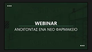 Webinar - Ανοίγοντας ένα νέο Φαρμακείο