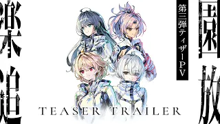 YouTube影片, 內容是樂園追放 心のレゾナンス 的 前導影片