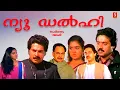 Download Lagu New Delhi Malayalam Full Movie | Joshiy | Mammotty | Suresh Gopi | Urvashi | Sumalatha