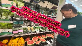 СПАР НА ФЕРГАНСКОЙ ПРЕВРАЩАЕТСЯ В ТУХЛЫЙ ПРИТОН!