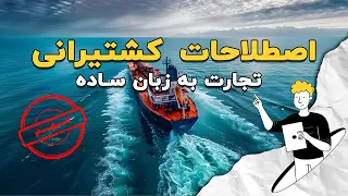 اصطلاحات کشتیرانی   حمل ونقل دندنها