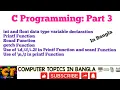 C Programming class-3 Use of printf scanf getch int data type float data type d f