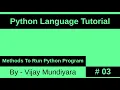 Python Beginners Tutorial No 3 - Methods To Run Python Program