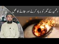 Lagu Dushman k Ghar Ko Tabah o Barbad karne ka Wazifa | Dushman ki Barbadi ka Amal | Qari Shuokat Ali