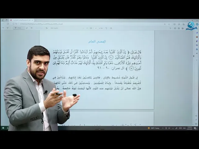 من سورة آل عمران - مادة التربية الإسلامية للصف السادس الاعدادي