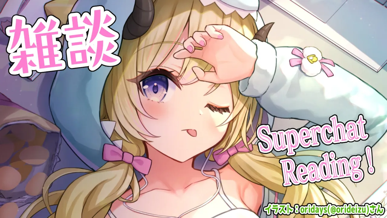 【雑談＆お礼】今日はサシ飯に行って参るひつじ！【角巻わため/ホロライブ４期生】