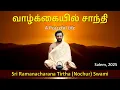 Lagu வாழ்க்கையில் சாந்தி | A Peaceful Life | Salem | Tamil | 2025