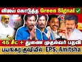 Download Lagu 45 சீட் + துணை முதல்வர் பதவி |  பயங்கர குஷியில்  EPS, Amitsha | Muthalif