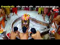 Download Lagu #25Sep25 #लाइव_भस्म_आरती_दर्शन #श्री_महाकालेश्वर_ज्योतिर्लिंग #Live #Shri_Mahakaleshwar_Jyotirlinga