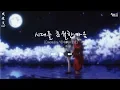 Download Lagu [Kara+Vietsub+Engsub][Korean Cover] INUYASHA (犬夜叉) OST - 시대를 초월한 마음 (Futari no Kimochi)