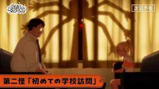 YouTube影片, 內容是令和妖神斑小姐 的 第 2 話預告