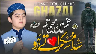 New Heart Touching Ghazal | Gham Mein Bhi Tum Sada Muskurate Raho | Muhammad Anas Nazeer